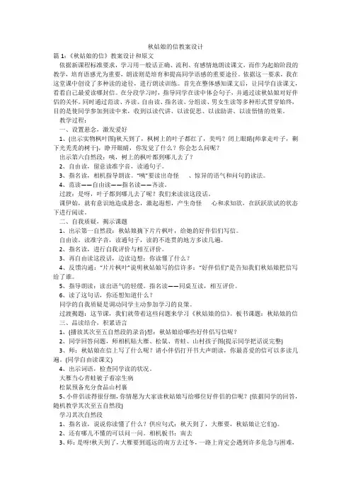 秋姑娘的信教案设计