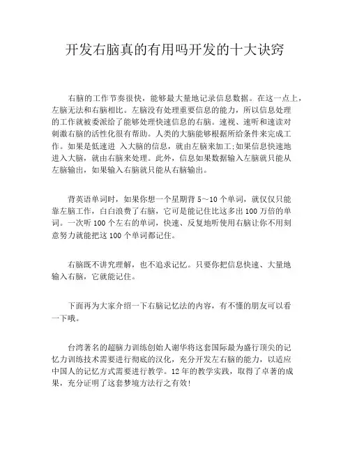 开发右脑真的有用吗开发的十大诀窍