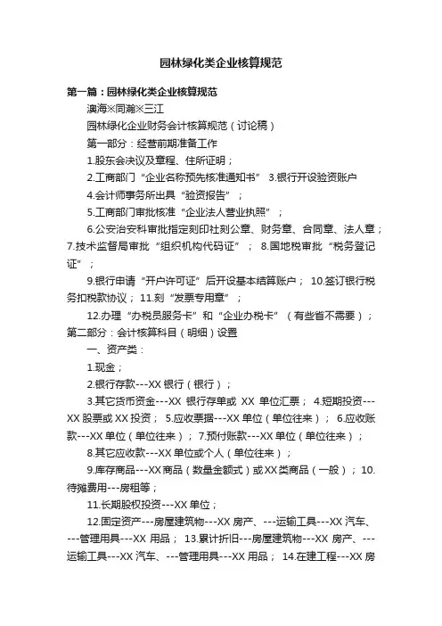 园林绿化类企业核算规范