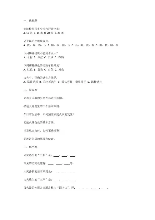 消防文员招聘考试真题