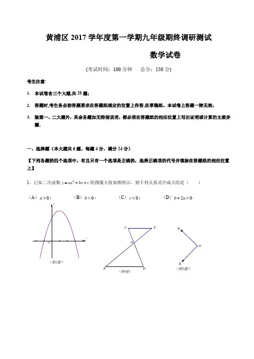 届黄浦区中考数学一模及答案