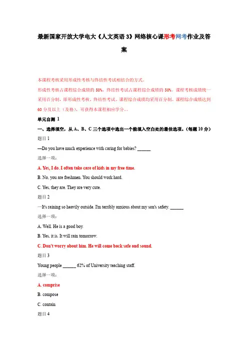 人文英语3形考作业参考答案