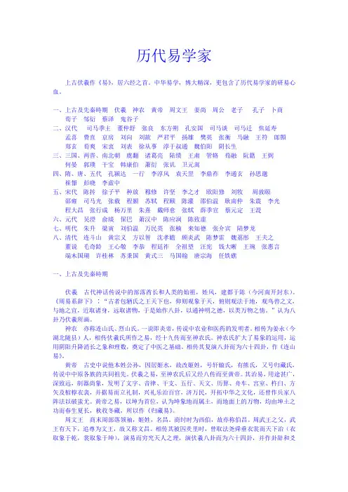 历代易学家