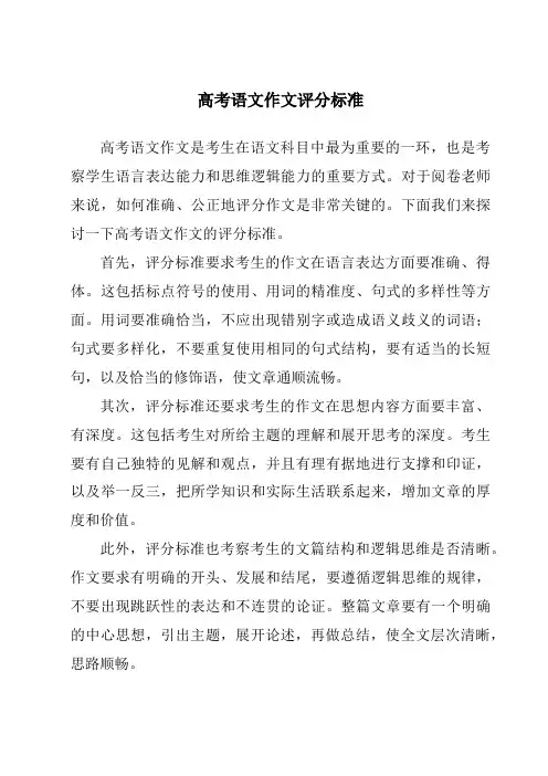高考语文作文评分标准