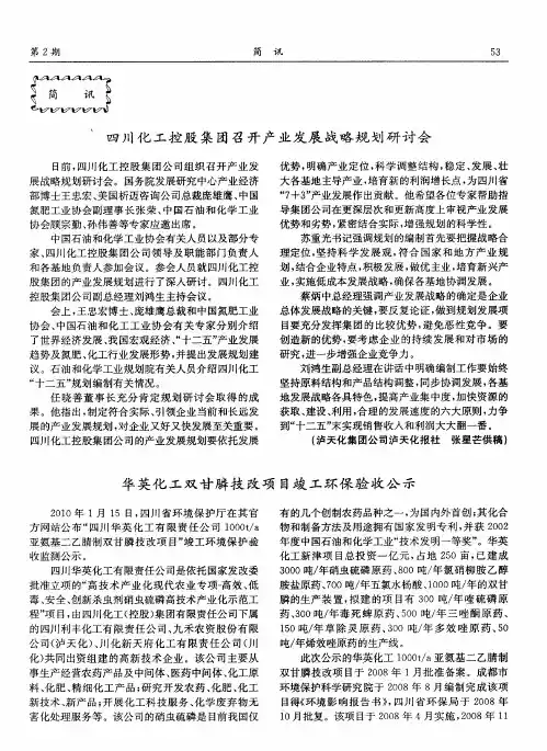 华英化工双甘膦技改项目竣工环保验收公示