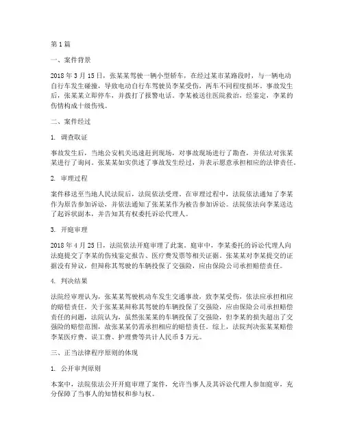 正当法律程序原则案例(3篇)