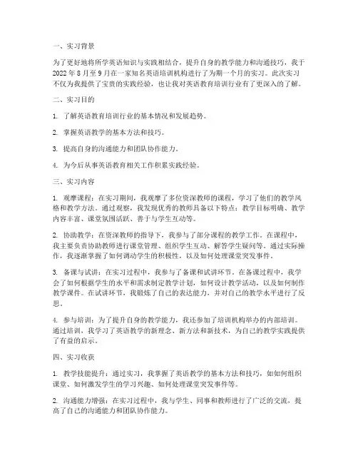 英语培训机构实习报告