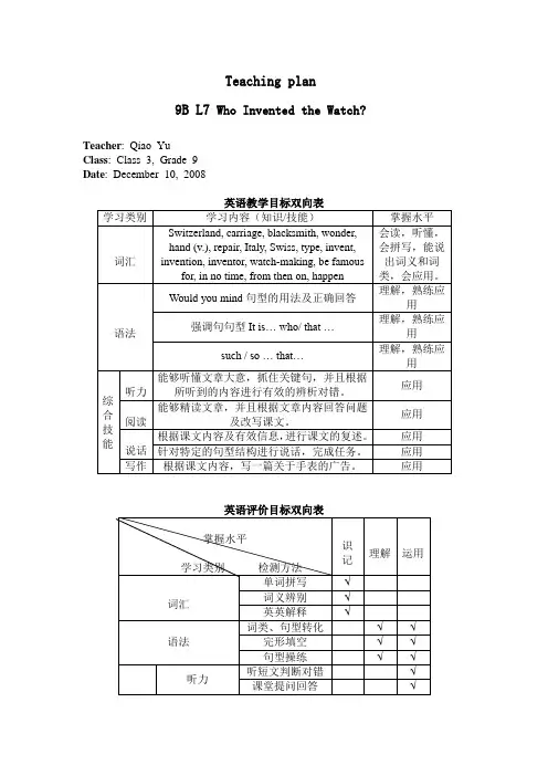 英语教学目标双向表