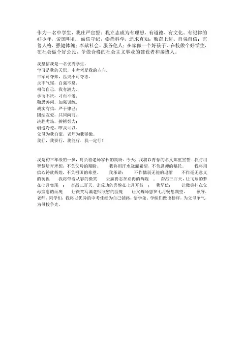 宣誓词