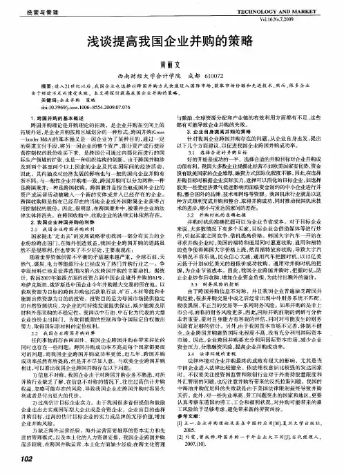 浅谈提高我国企业并购的策略
