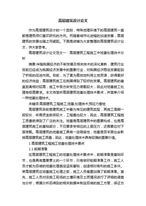 高层建筑设计论文
