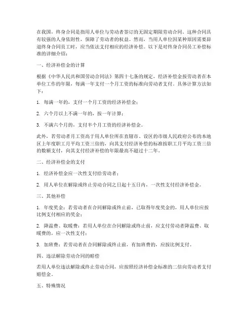 终身合同员工补偿标准