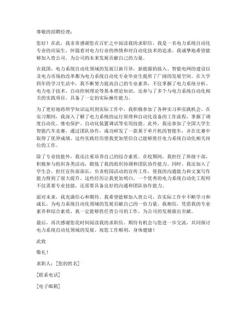 电力系统自动化求职信