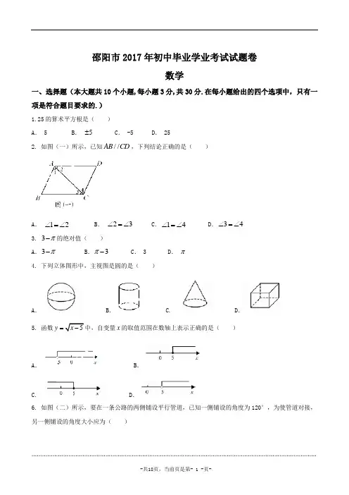 湖南省邵阳市2017年中考数学试题及答案