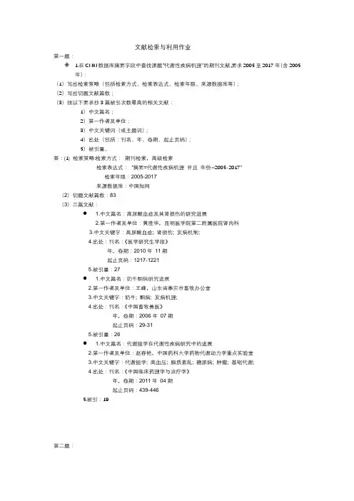 文献检索与利用作业2(1)