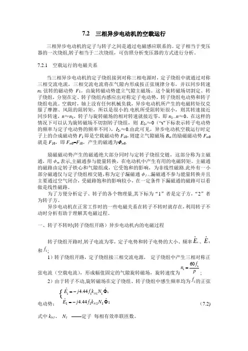 三相异步电动机等效电路及解析
