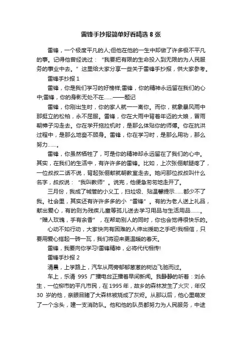 雷锋手抄报简单好看精选8张