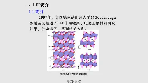 磷酸铁锂材料介绍PPT课件