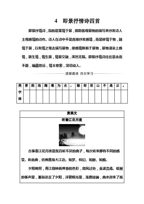 高二语文粤教版选修《唐诗宋词元散曲选读》习题：第一单元4即景抒情诗四首 Word版含解析