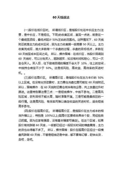 60天线战法