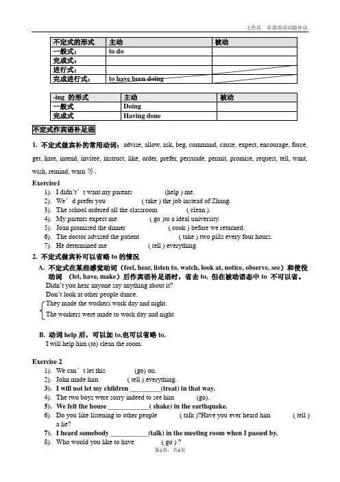 非谓语动词做宾补