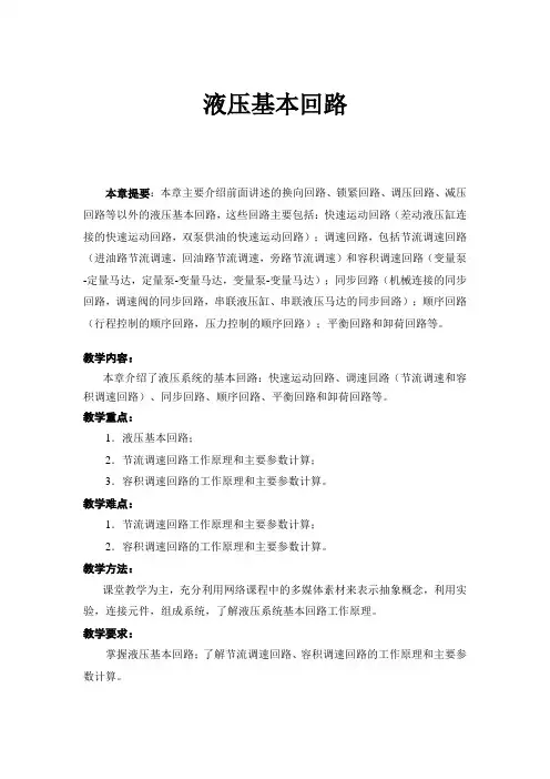 (完整版)液压原理基本知识