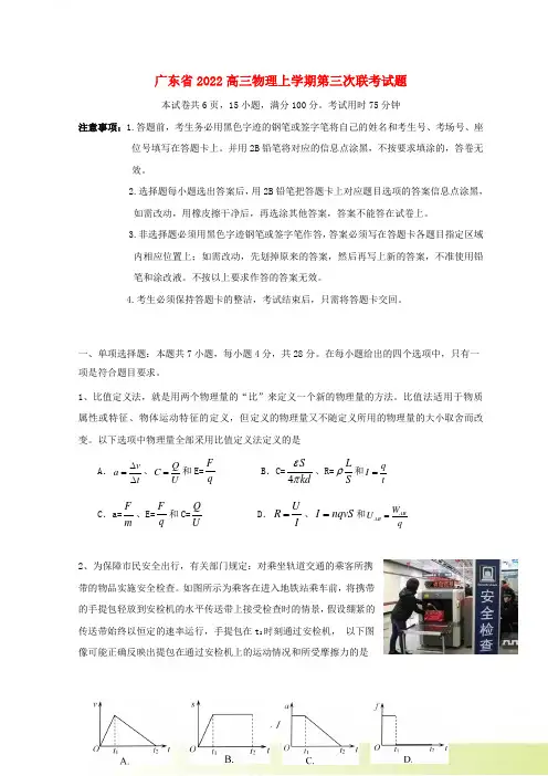 广东省2022高三物理上学期第三次联考试题