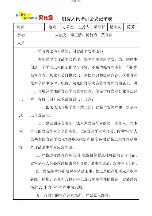 厨房从业人员培训记录表