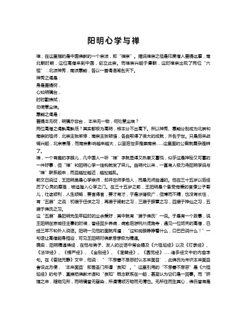 阳明心学与禅