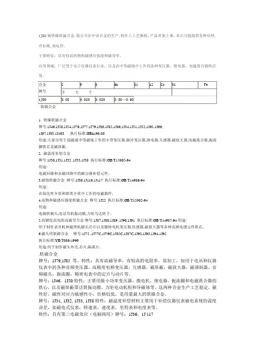 1J50属铁镍软磁合金