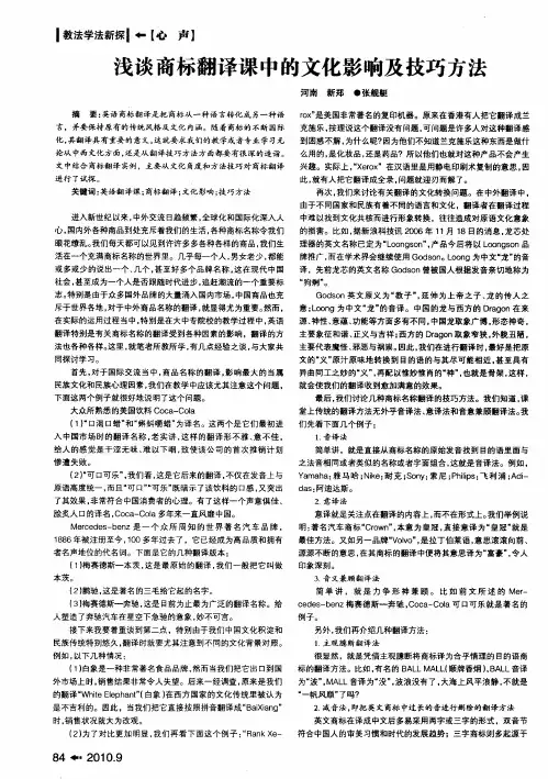 浅谈商标翻译课中的文化影响及技巧方法