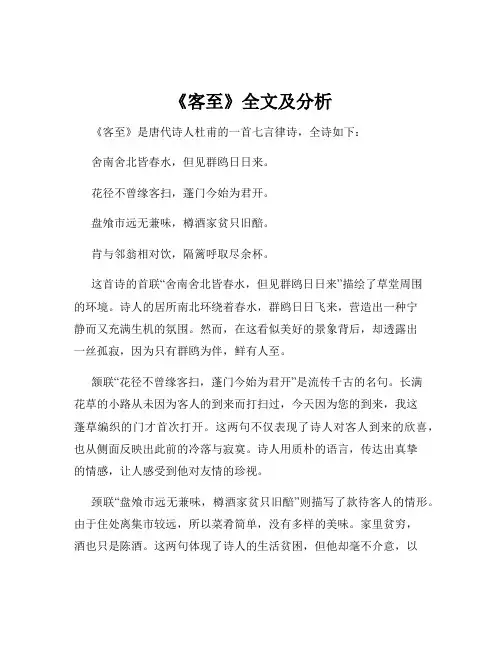 《客至》全文及分析