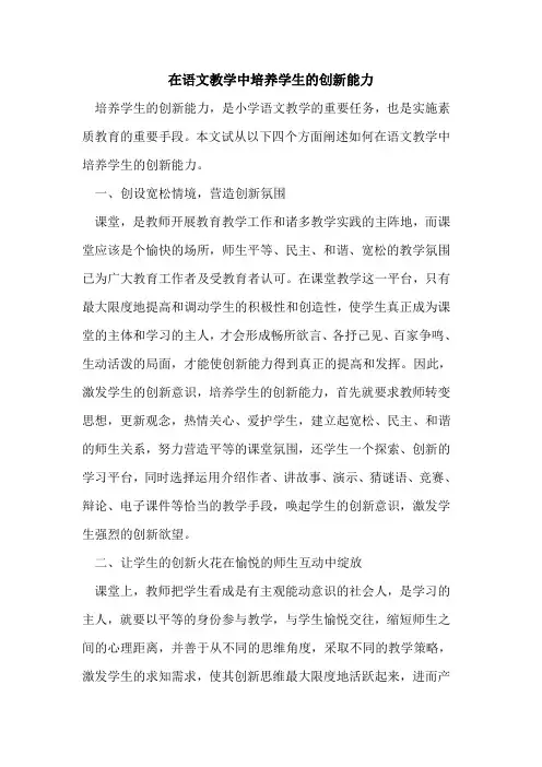 在语文教学中培养学生的创新能力