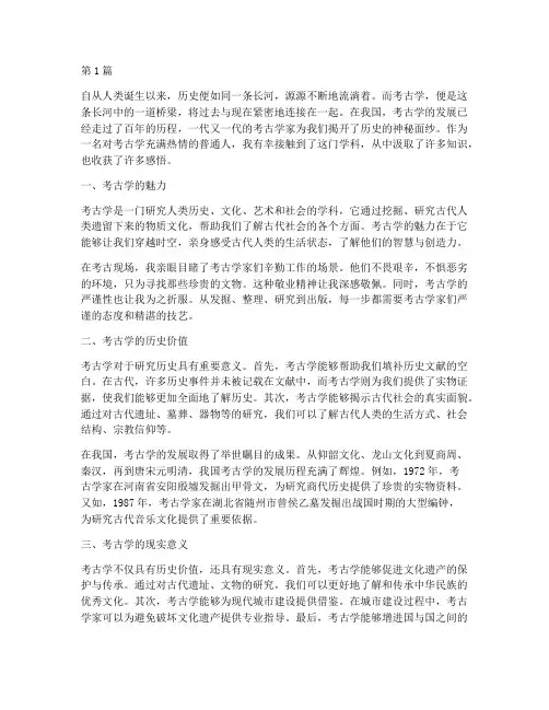 考古知识感悟心得体会(3篇)