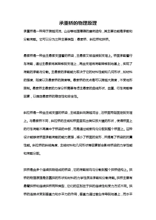 承重桥的物理原理