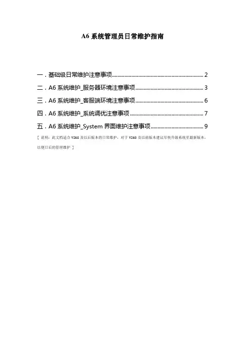 致远A6企业版系统管理员日常维护指南