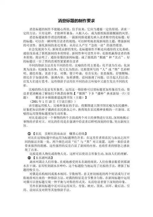 消息标题的制作要求