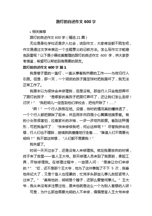 路灯的自述作文600字