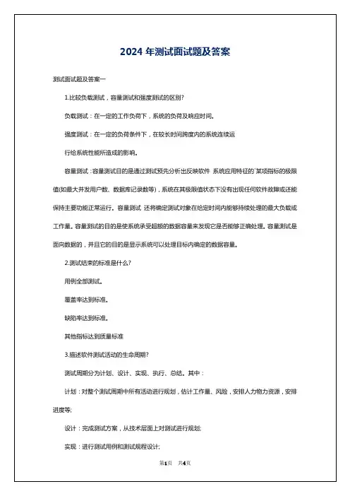 2024年测试面试题及答案