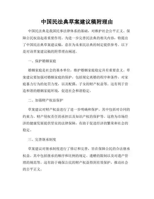 中国民法典草案建议稿附理由