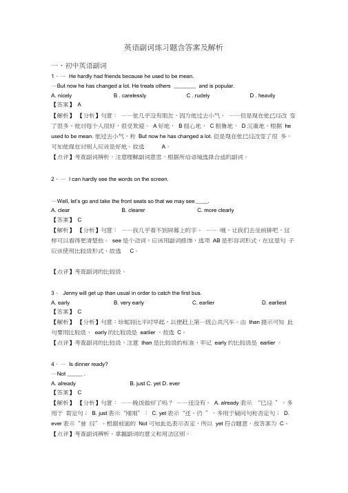 英语副词练习题含答案及解析
