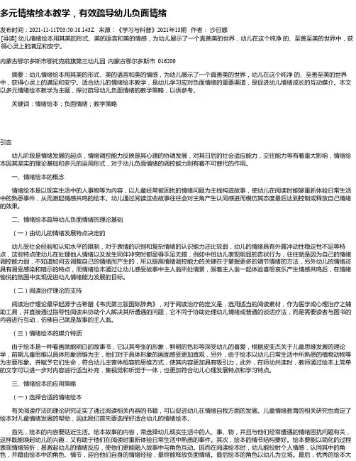 多元情绪绘本教学，有效疏导幼儿负面情绪