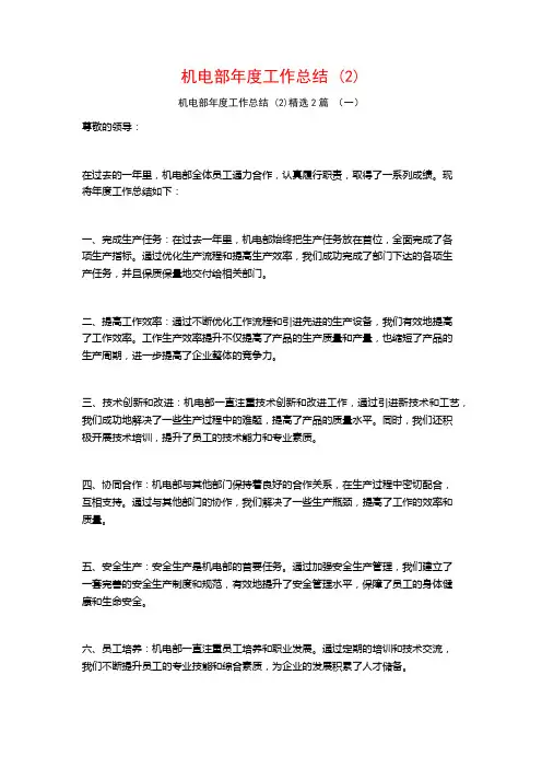 机电部年度工作总结2篇