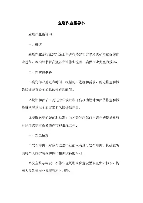 立塔作业指导书(2023最新版)