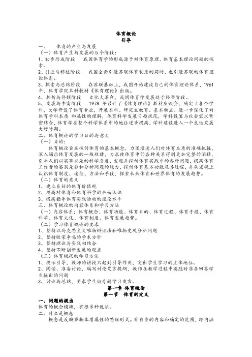 体育概论大纲