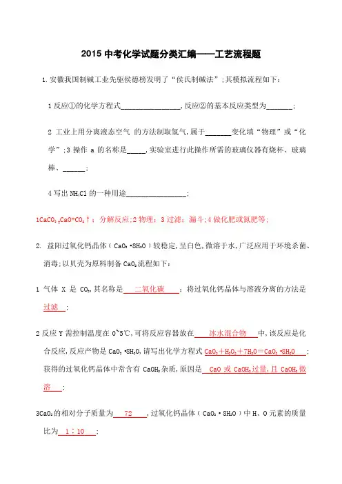 中考试题分类工艺流程题