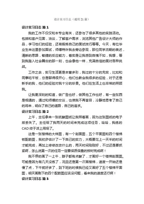 设计实习日志（通用21篇）