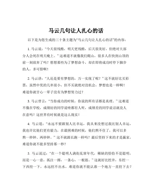 马云几句让人扎心的话