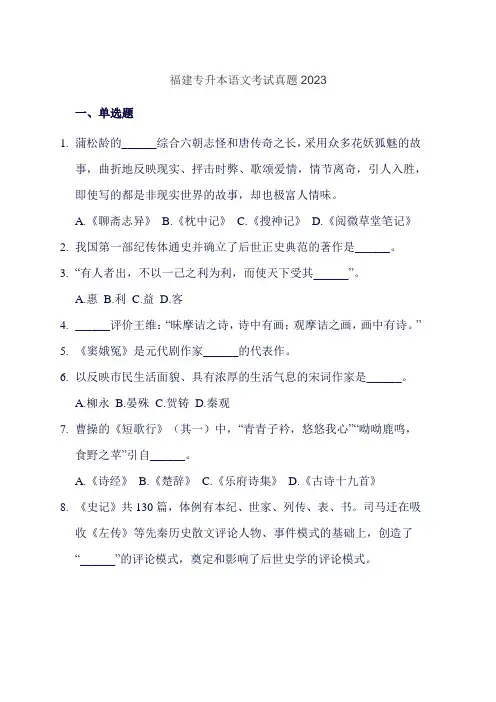 福建专升本语文考试真题2023