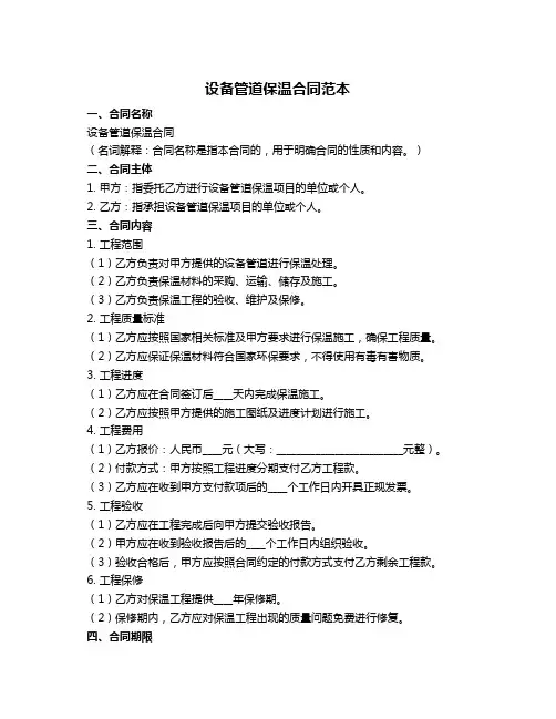 设备管道保温合同范本